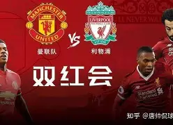 开云体育平台-利物浦客场逆袭，继续保持不败