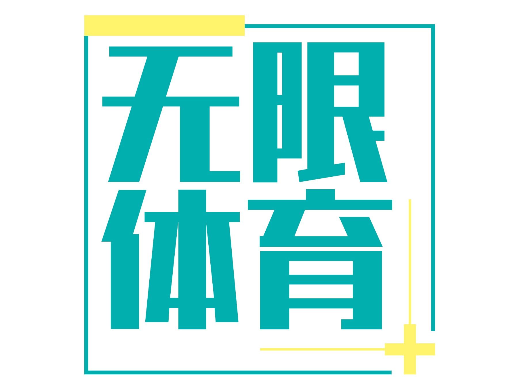 希腊篮球协会推出全新篮球培训项目，引领潮流的简单介绍