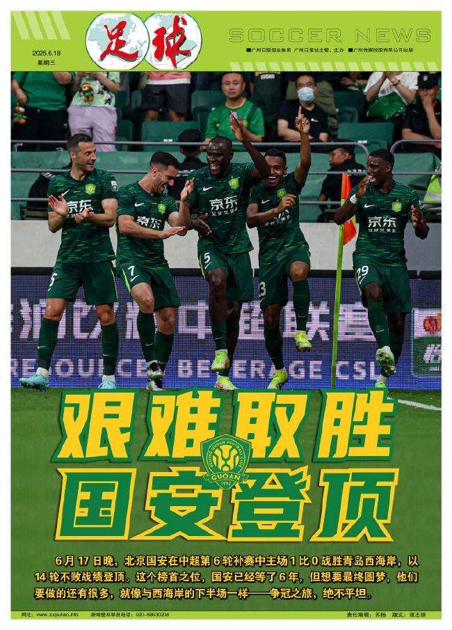 开云体育在线登录-北京国安主场取胜，晋级成为可能