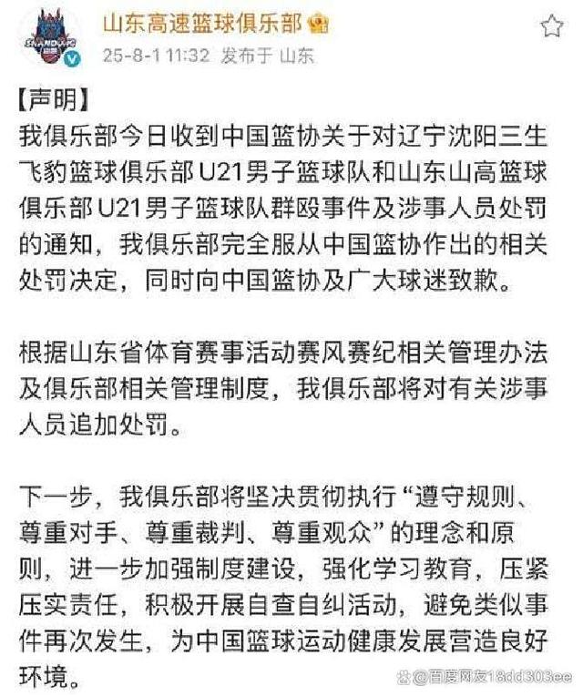 一名球员因违反规定被判罚停赛数场比赛