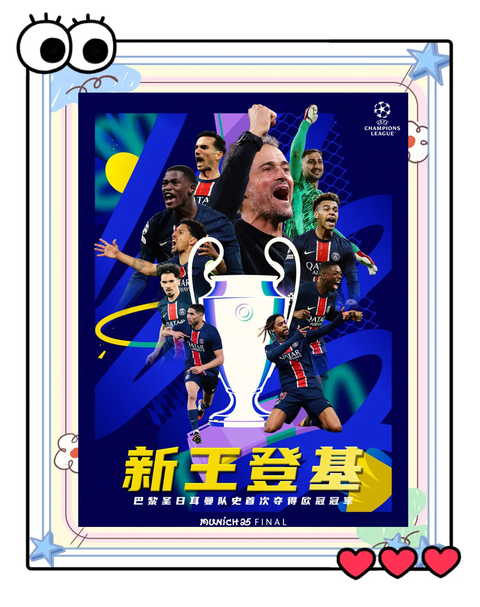 巴黎圣日耳曼新赛季展现实力，目标冲击冠军的简单介绍