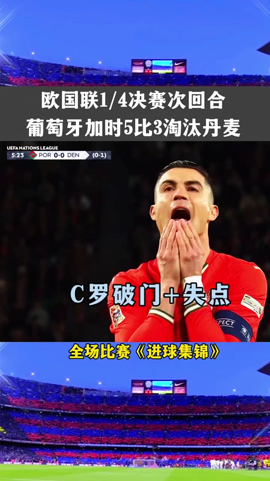 欧国联比赛预计今晚上演经典对决，球迷期待